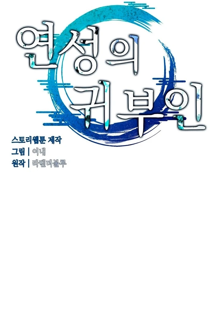 Lady of Yeonseong Chapter 17 - page 56