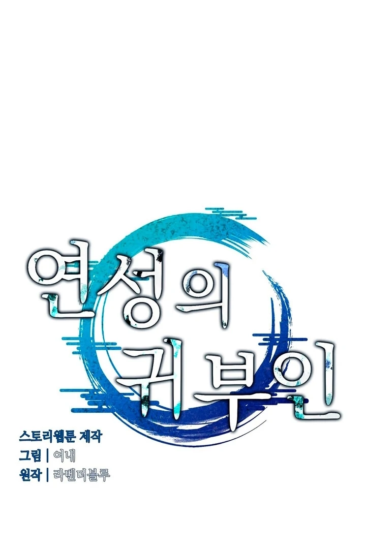 Lady of Yeonseong Chapter 19 - page 45