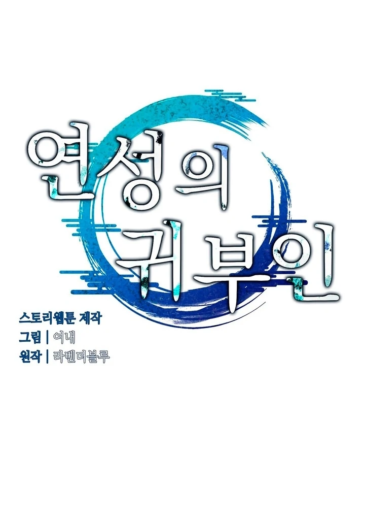 Lady of Yeonseong Chapter 20 - page 79