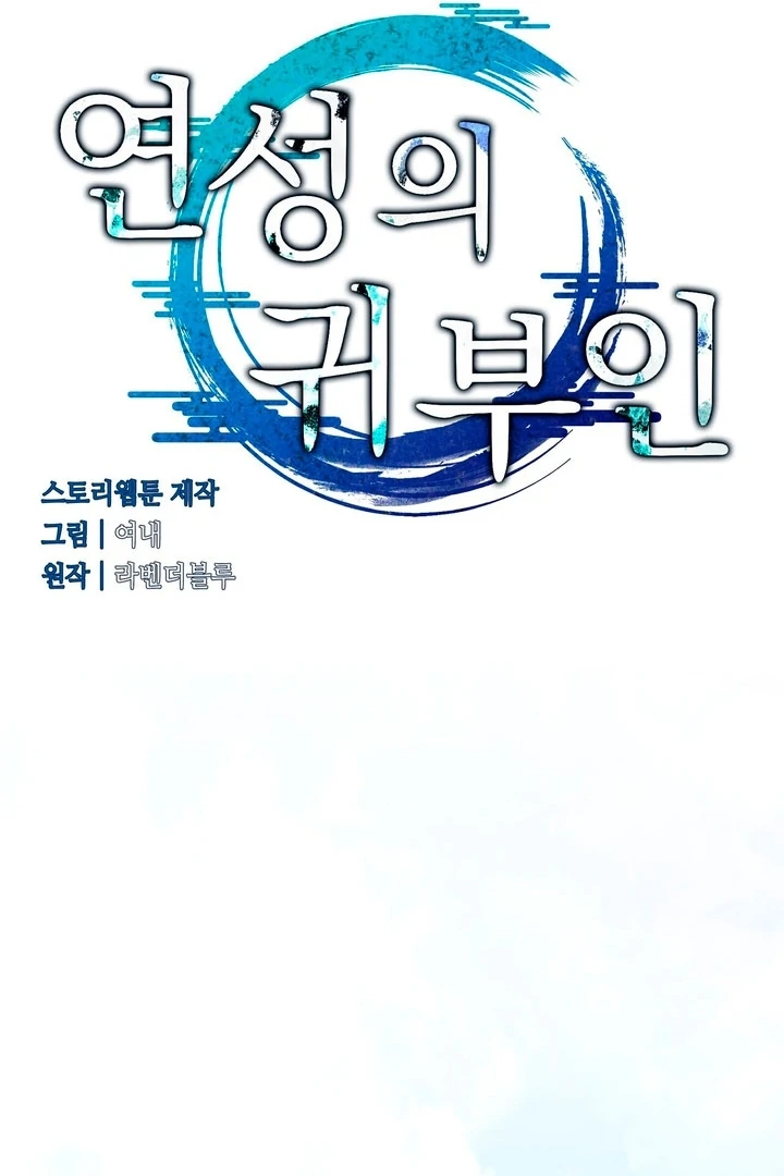 Lady of Yeonseong Chapter 21 - page 122