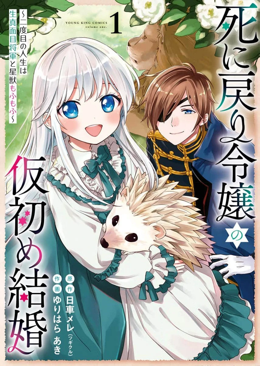 Shi ni Modori Reijou no Karisome Kekkon Chapter 5 - page 3