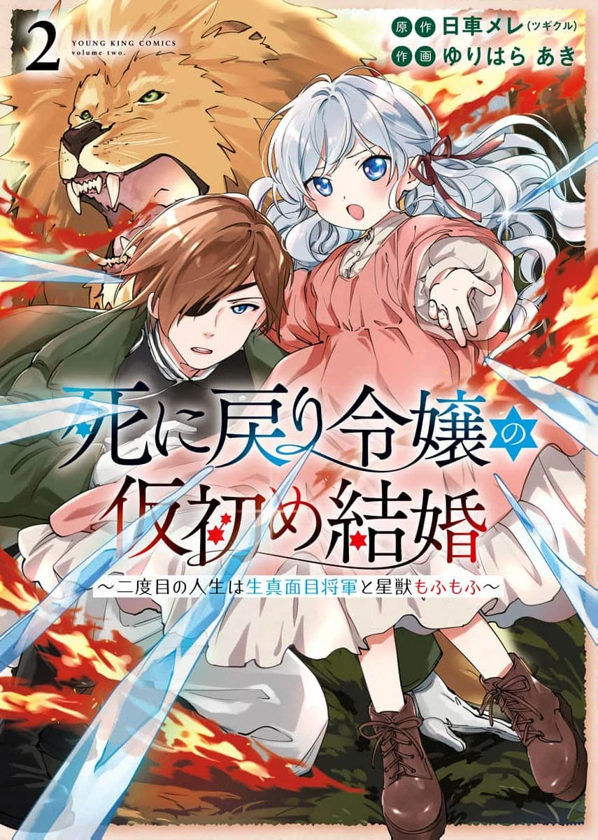 Shi ni Modori Reijou no Karisome Kekkon Chapter 8 - page 3