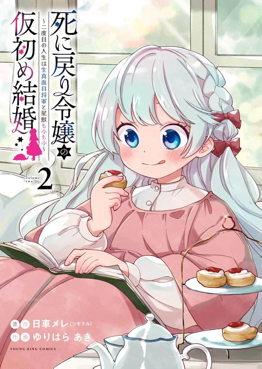 Shi ni Modori Reijou no Karisome Kekkon Chapter 8 - page 4