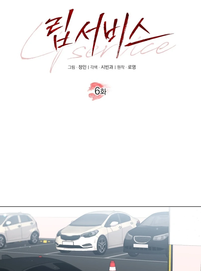 Lip Servies Chapter 6 - page 59