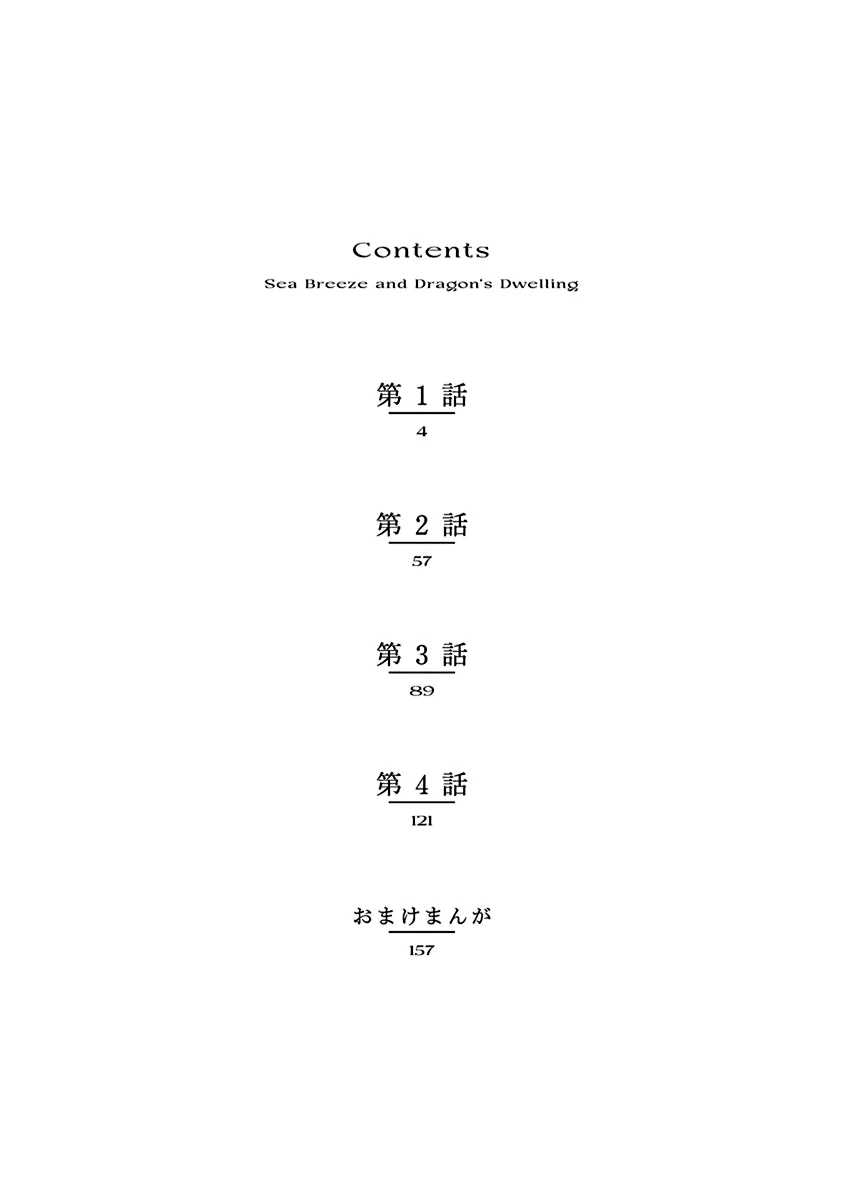 Shiokaze to Ryuu no Sumika Chapter 1 - page 4