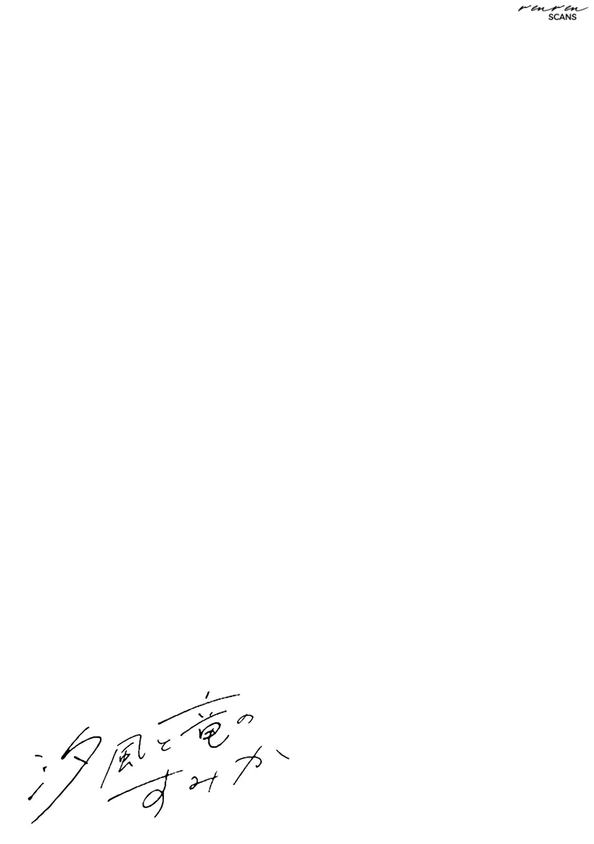 Shiokaze to Ryuu no Sumika Chapter 1 - page 5