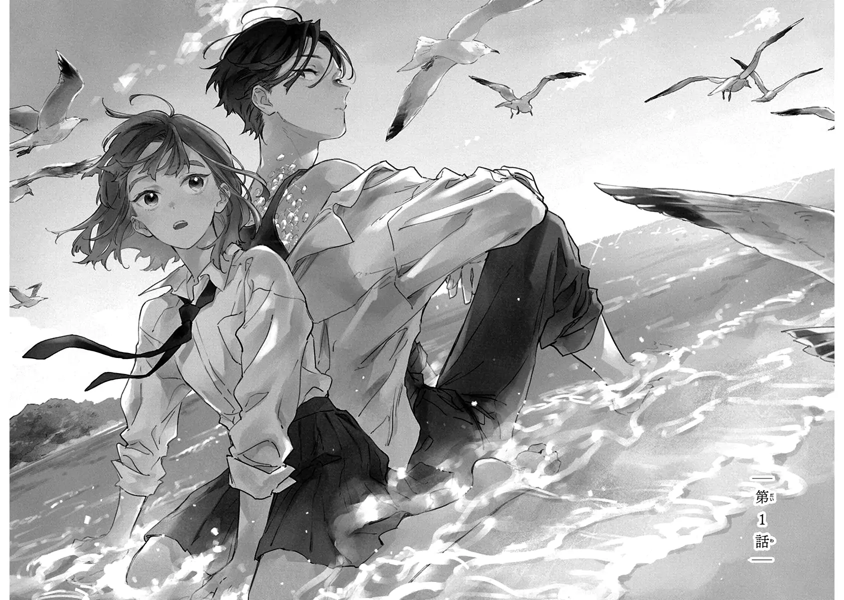 Shiokaze to Ryuu no Sumika Chapter 1 - page 6