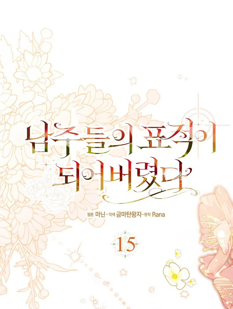 I've Become the Target of the Male Leads Chapter 15 - page 40