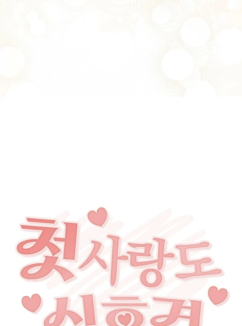 Food First, First Love Comes Second Chapter 4 - page 30