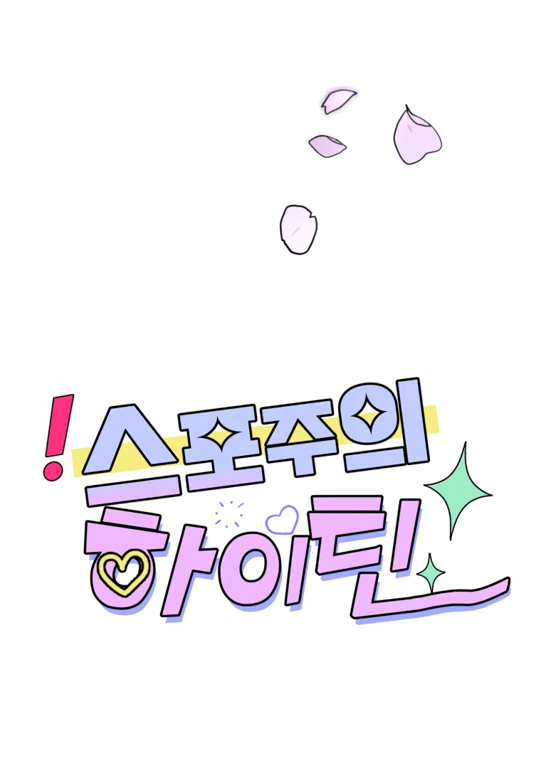 Spoiler Alert: High Teen Chapter 1 - page 43