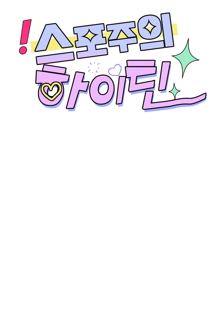 Spoiler Alert: High Teen Chapter 2 - page 29