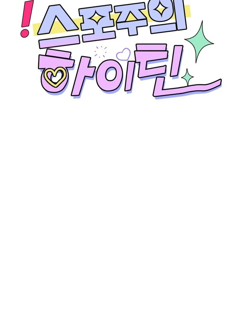 Spoiler Alert: High Teen Chapter 3 - page 25