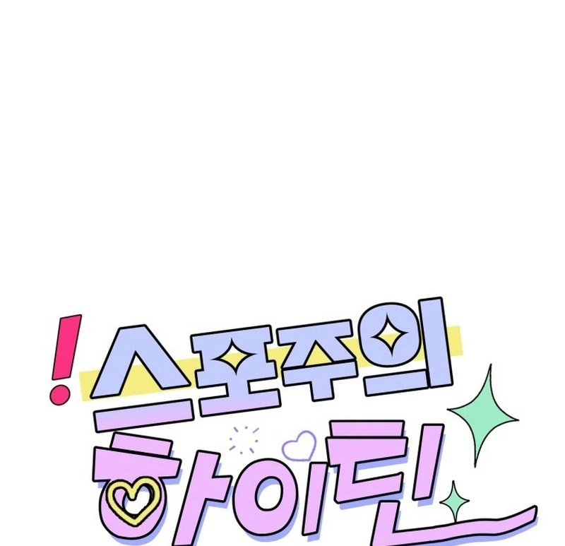 Spoiler Alert: High Teen Chapter 5 - page 17