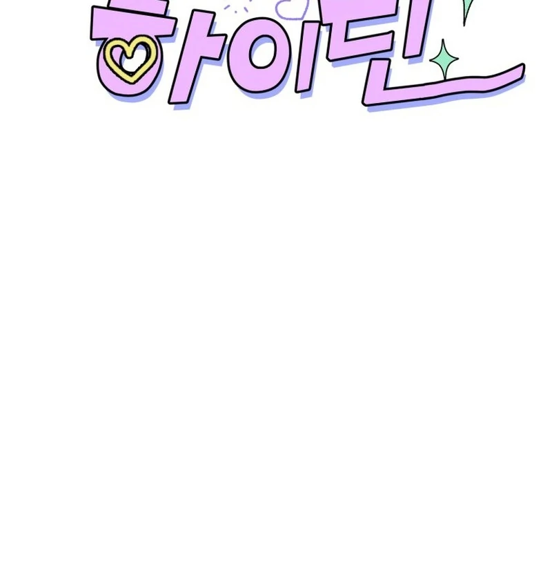 Spoiler Alert: High Teen Chapter 6 - page 17