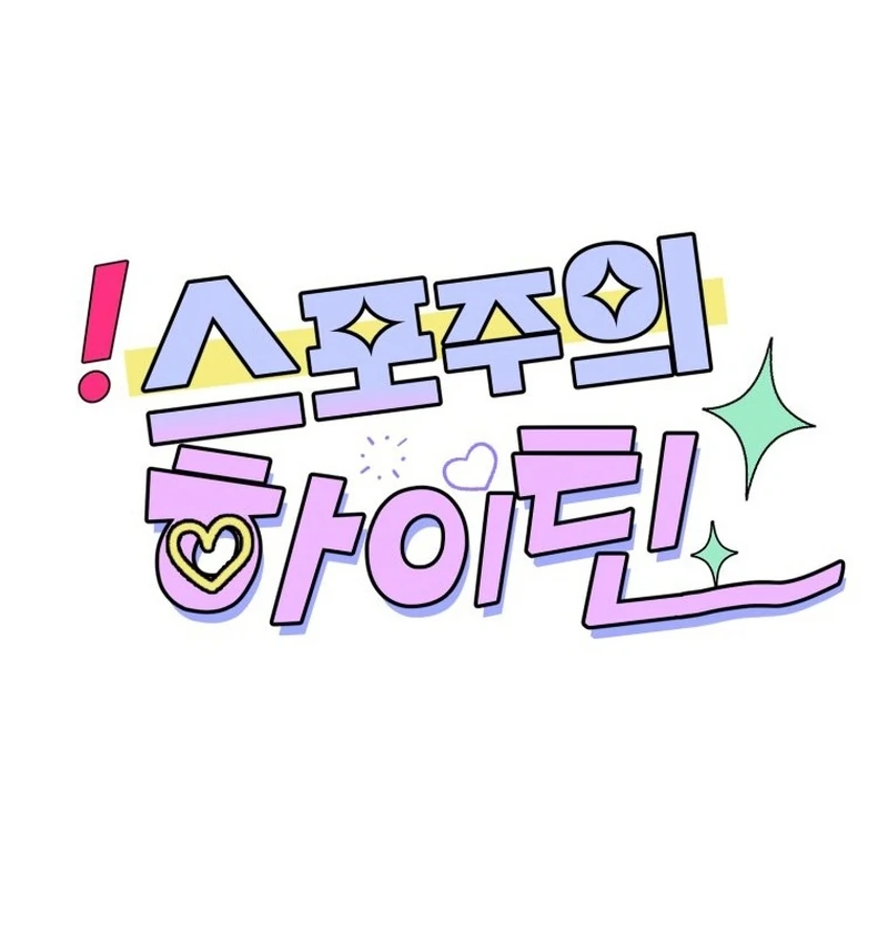 Spoiler Alert: High Teen Chapter 7 - page 65