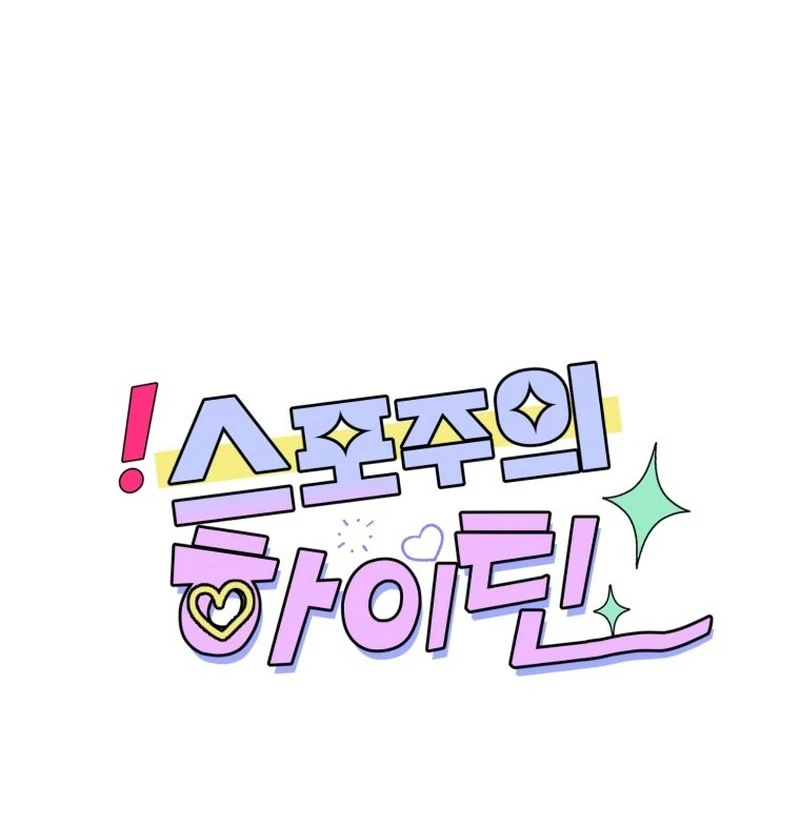 Spoiler Alert: High Teen Chapter 12 - page 29