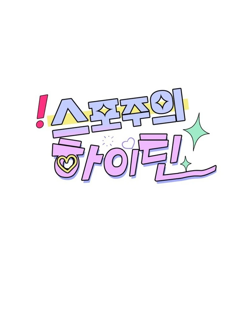 Spoiler Alert: High Teen Chapter 13 - page 53