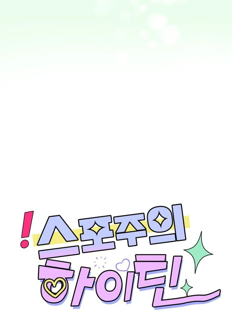 Spoiler Alert: High Teen Chapter 14 - page 25