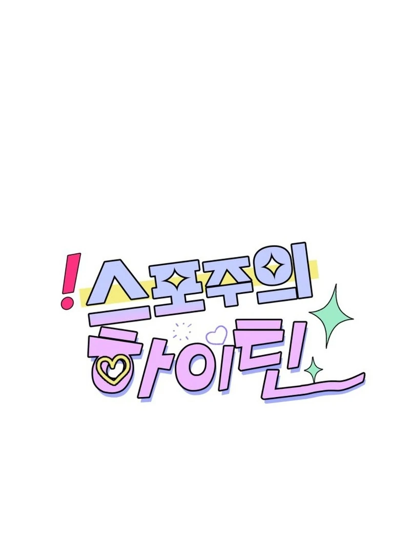 Spoiler Alert: High Teen Chapter 15 - page 49