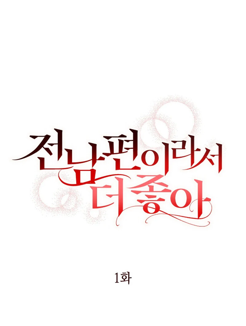 I Like Him Even More Because He's My Ex-husband Chapter 1 - page 38