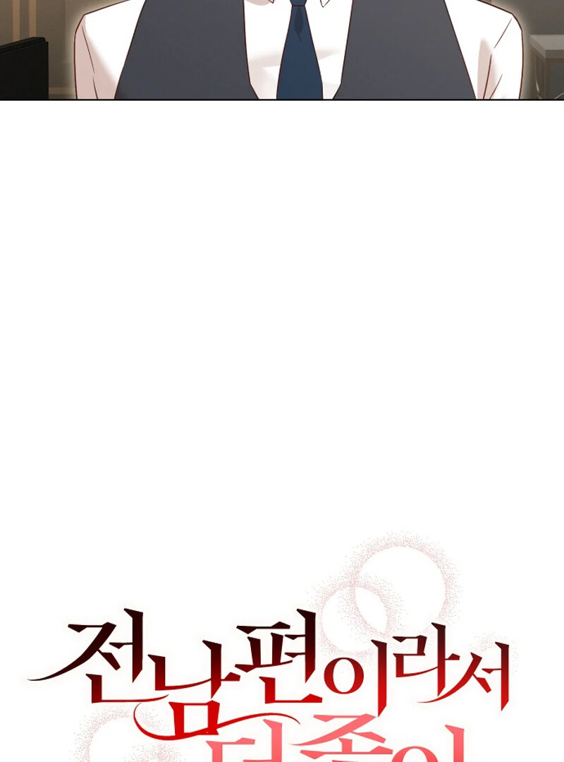 I Like Him Even More Because He's My Ex-husband Chapter 2 - page 33