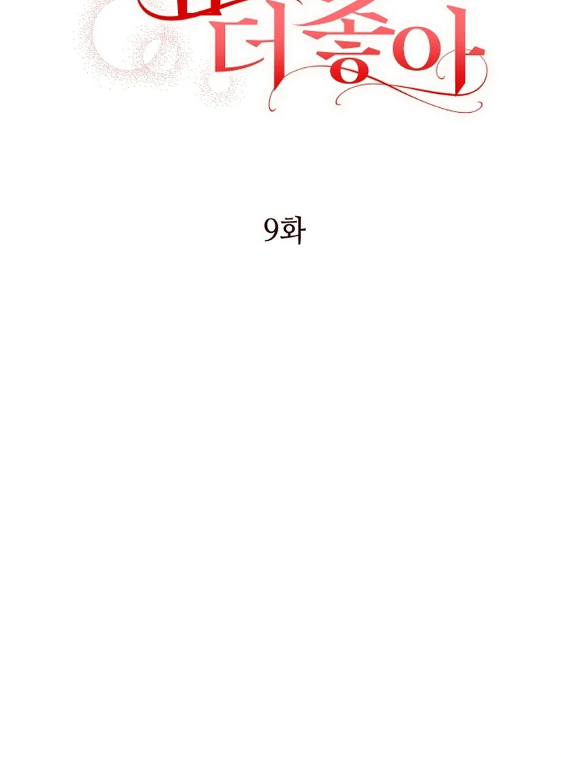 I Like Him Even More Because He's My Ex-husband Chapter 9 - page 5