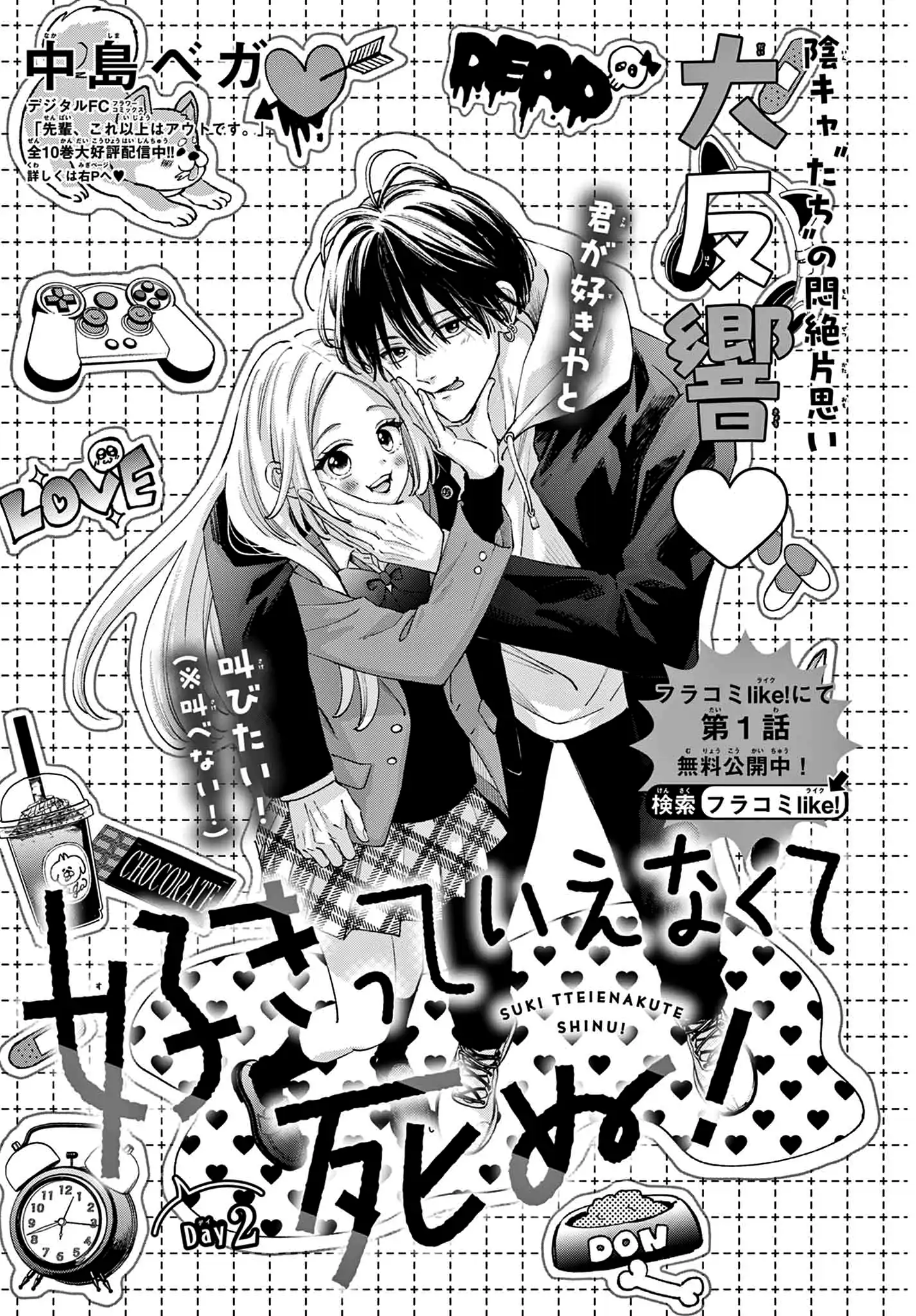 Suki tte ienakute shinu! Chapter 2 - page 1