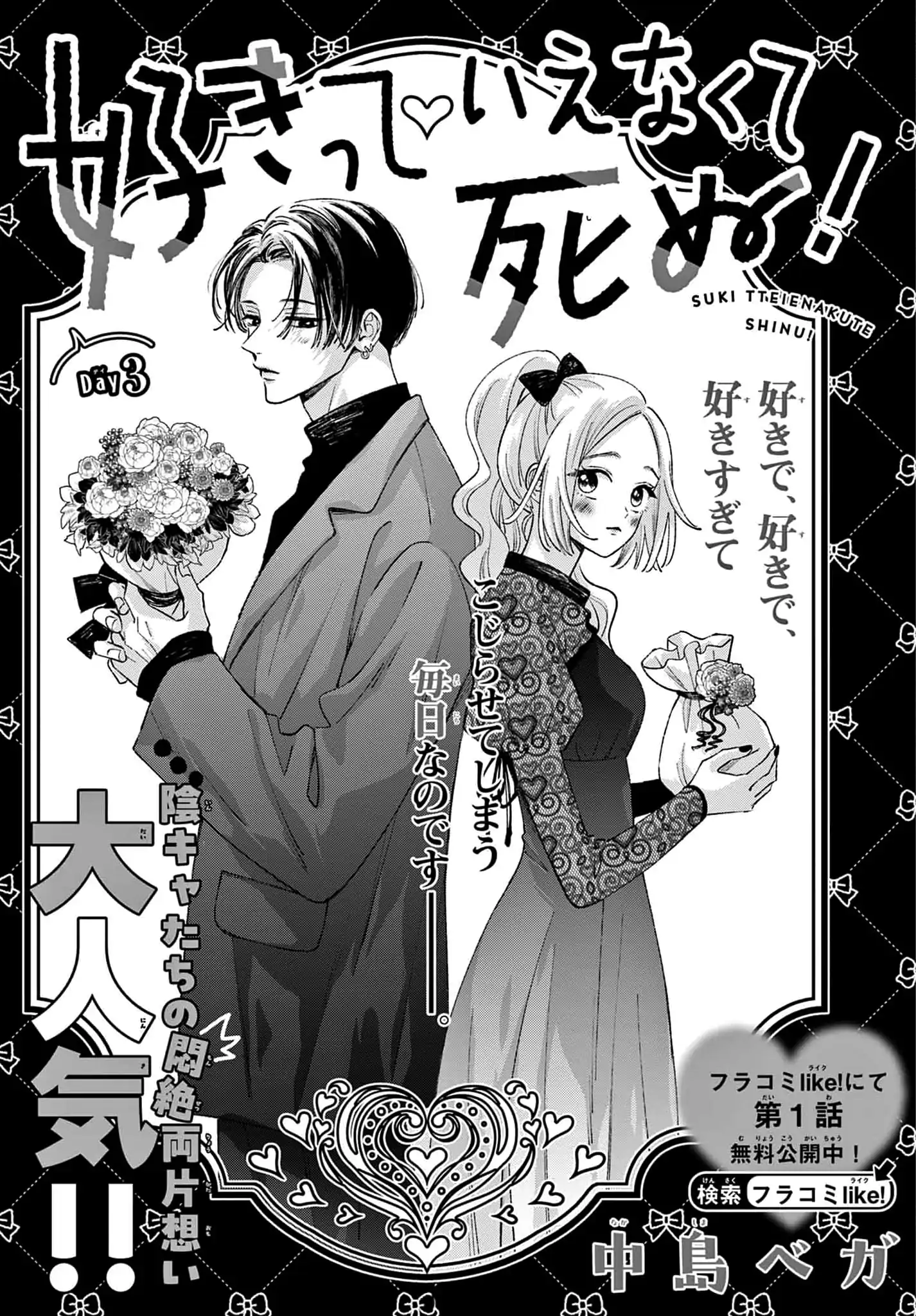 Suki tte ienakute shinu! Chapter 3 - page 1