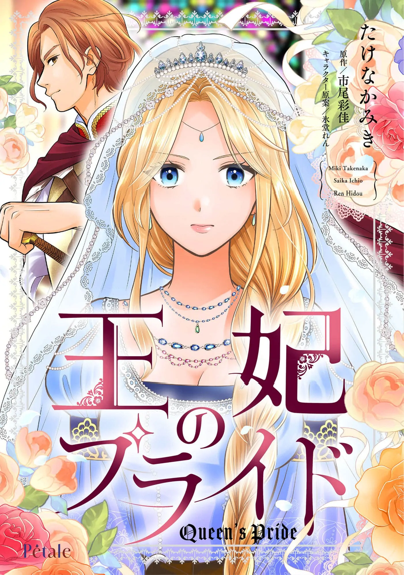 A Queen's Pride: I Shall Never Share His Bed Chapter 1 - page 3