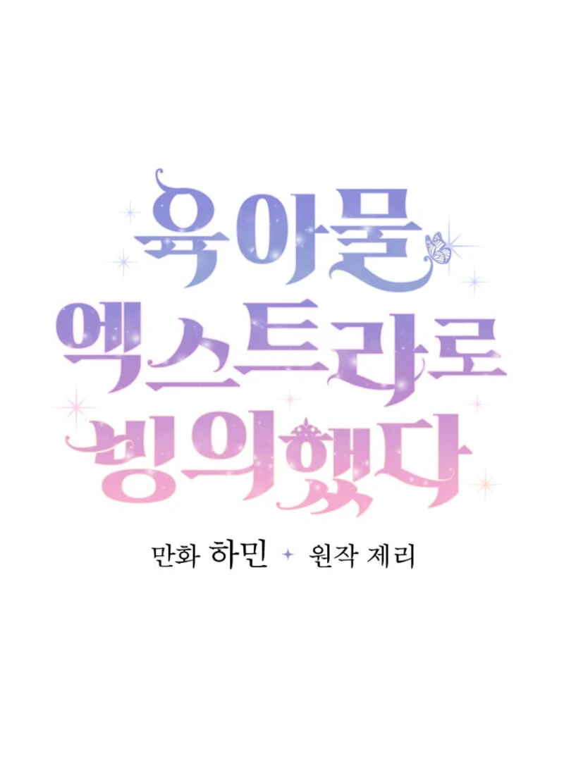 I Reincarnated as a Parenting Story Extra Chapter 1 - page 41