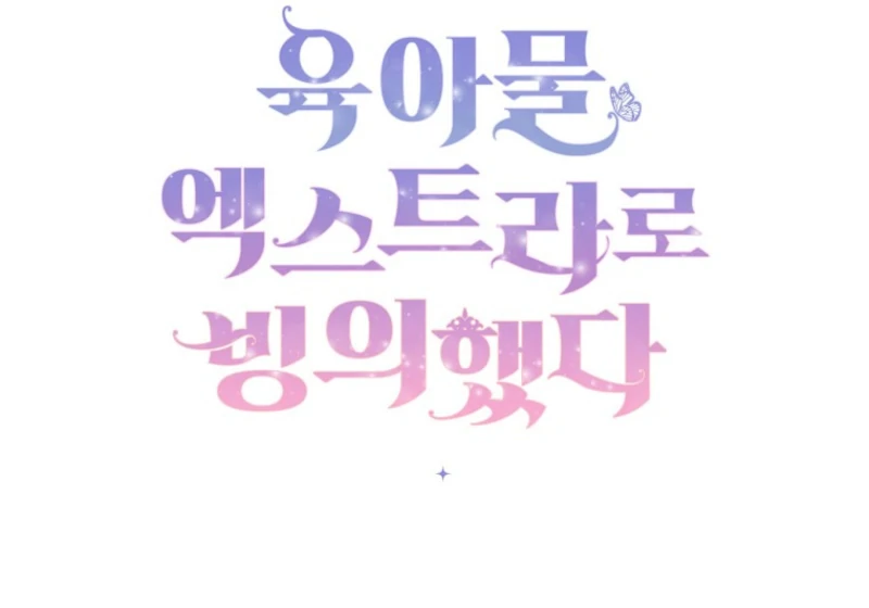 I Reincarnated as a Parenting Story Extra Chapter 19 - page 100