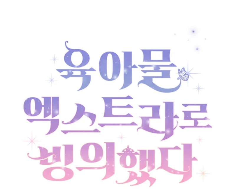 I Reincarnated as a Parenting Story Extra Chapter 19 - page 24