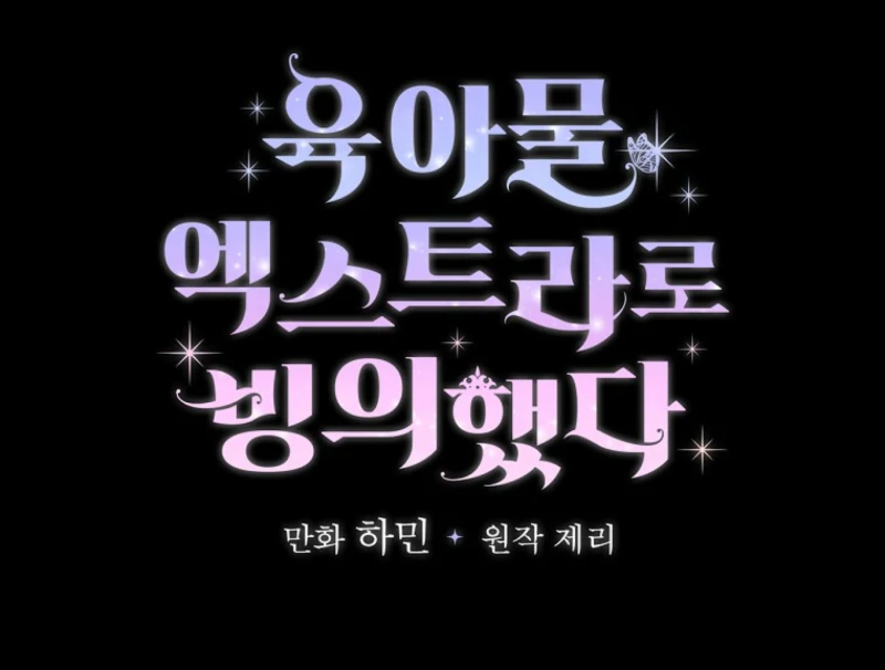 I Reincarnated as a Parenting Story Extra Chapter 20 - page 100