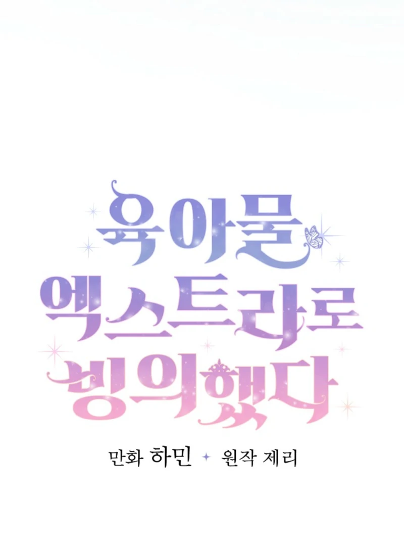 I Reincarnated as a Parenting Story Extra Chapter 20 - page 49