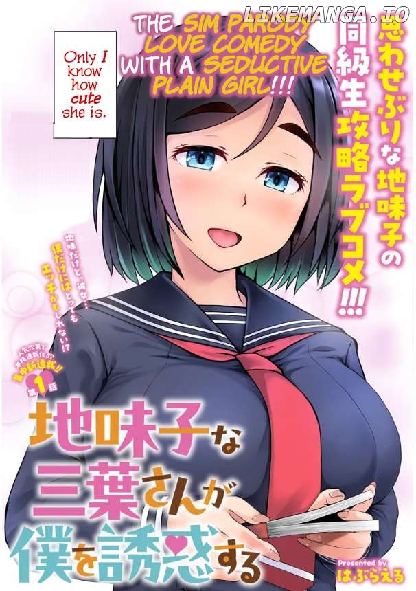 Jimiko na Mitsuba-san ga Boku wo Yuuwaku Suru Chapter 1 - page 3