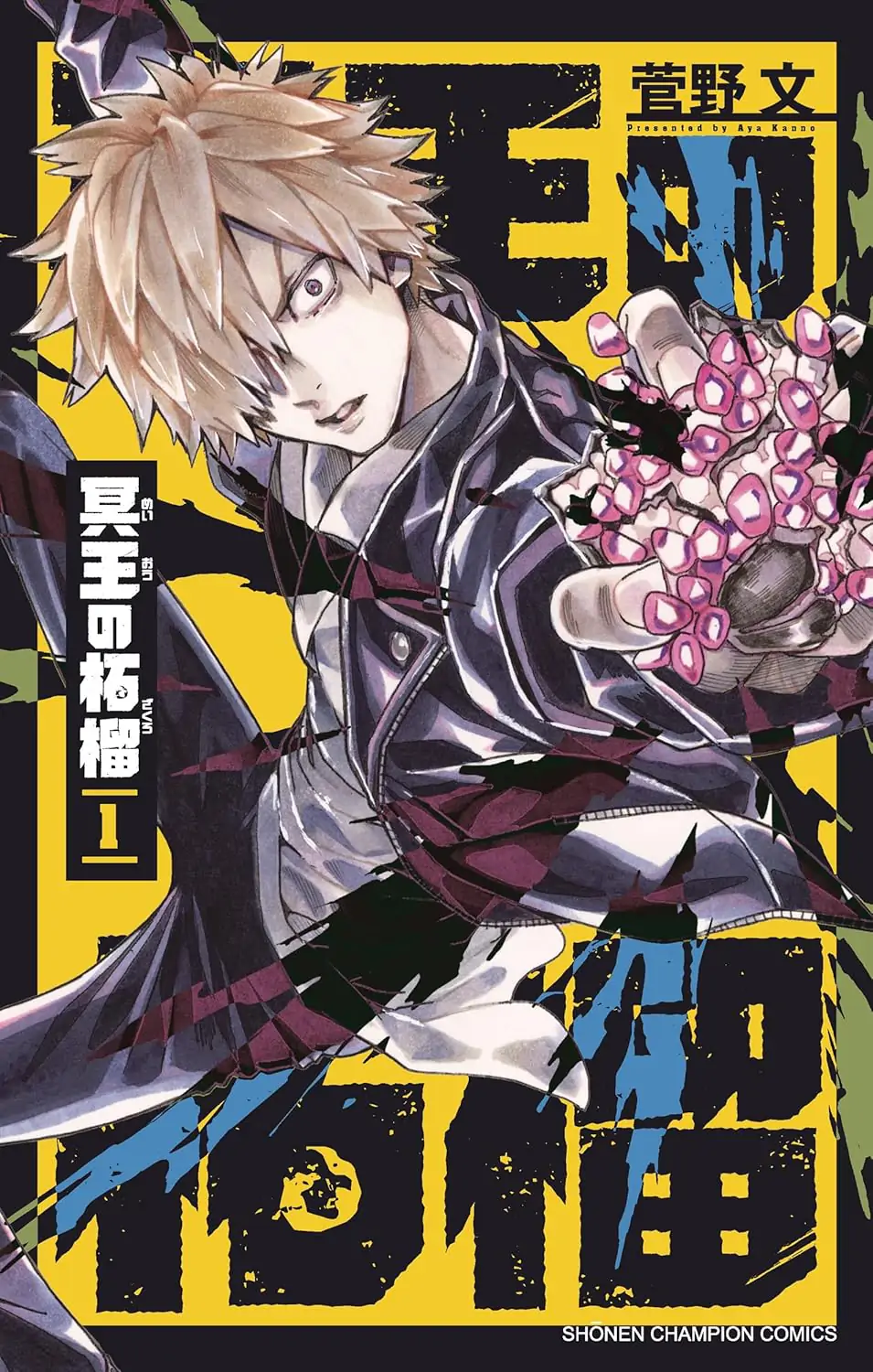 Meiou no Zakuro Chapter 1 - page 1