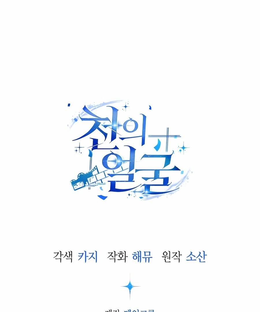 The Thousand Faces Actor Chapter 11 - page 165