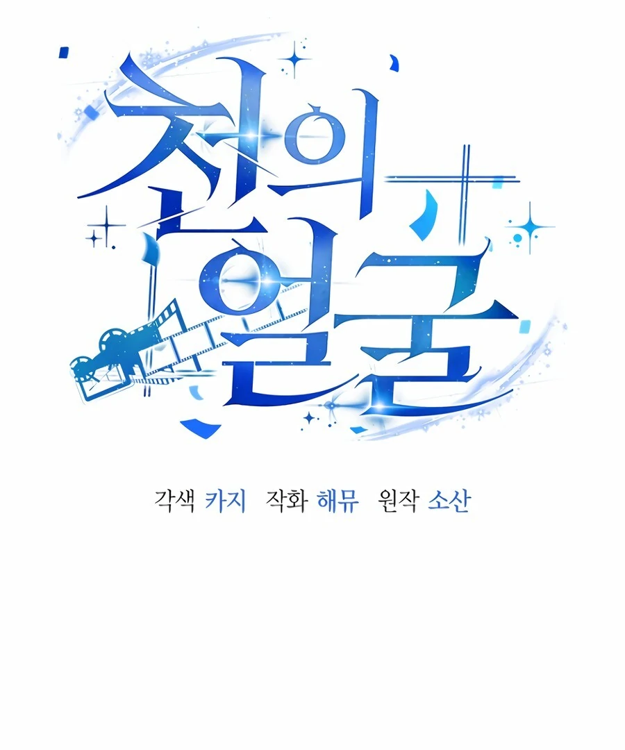 The Thousand Faces Actor Chapter 11 - page 67