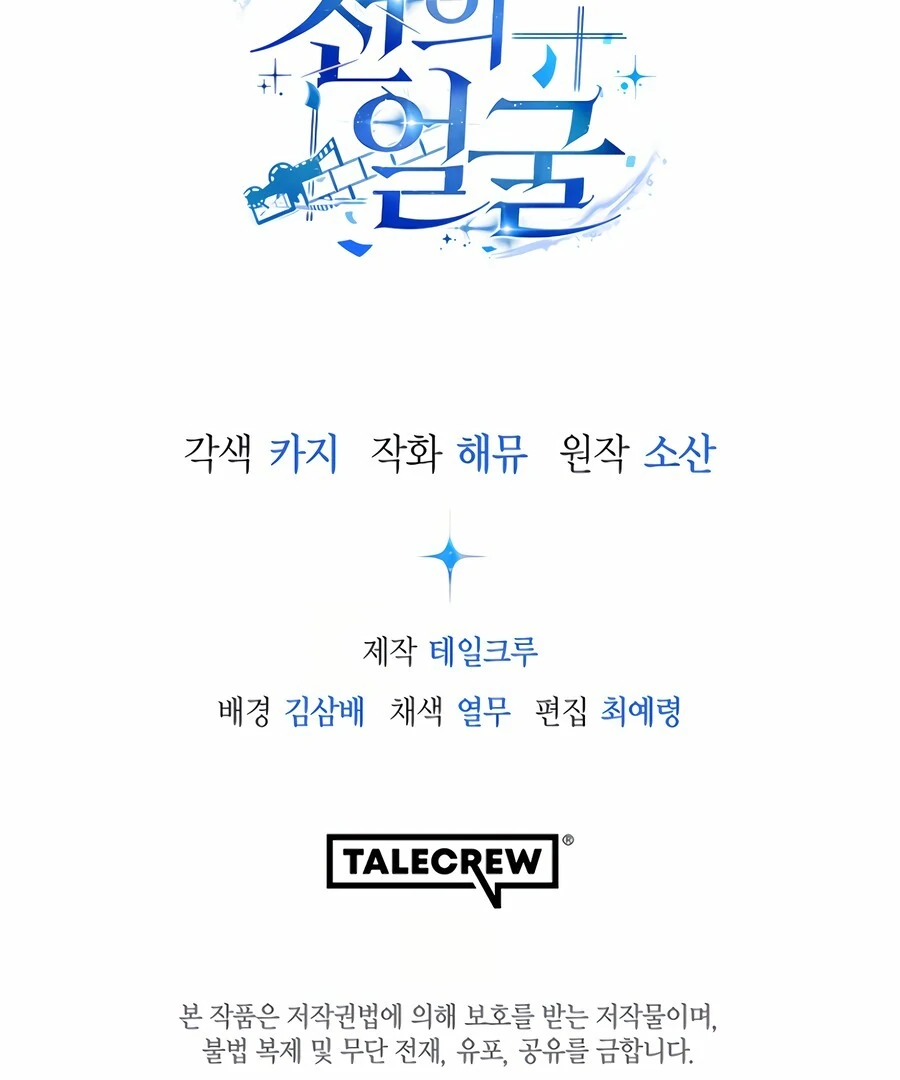 The Thousand Faces Actor Chapter 12 - page 131