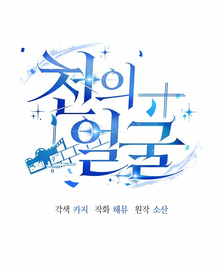 The Thousand Faces Actor Chapter 2 - page 42