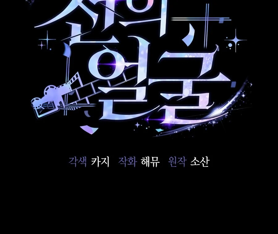 The Thousand Faces Actor Chapter 3 - page 23