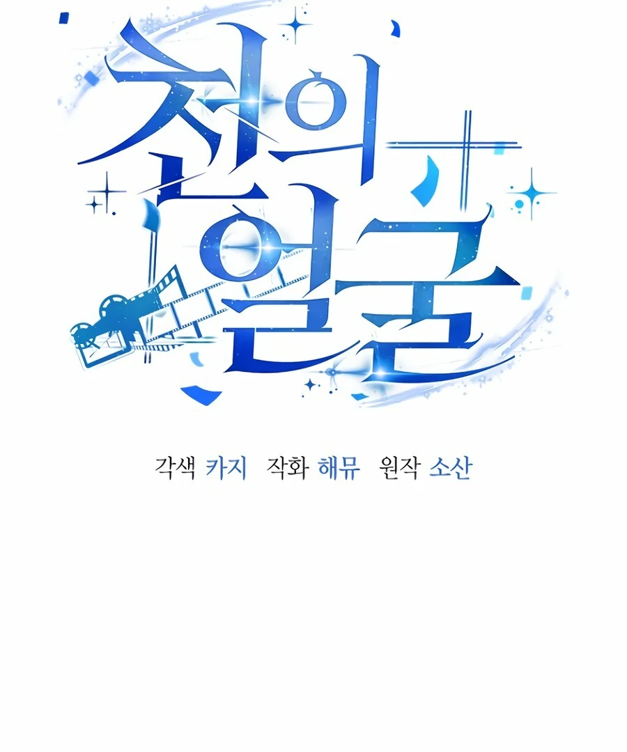 The Thousand Faces Actor Chapter 4 - page 83