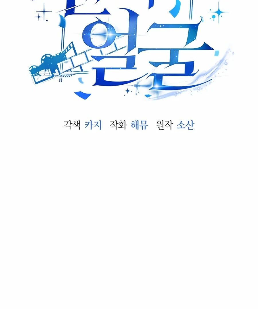 The Thousand Faces Actor Chapter 5 - page 11