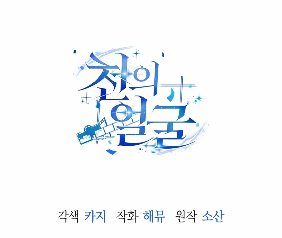 The Thousand Faces Actor Chapter 5 - page 165