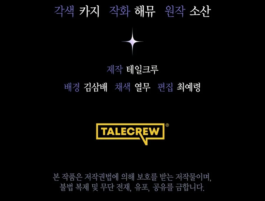 The Thousand Faces Actor Chapter 9 - page 142