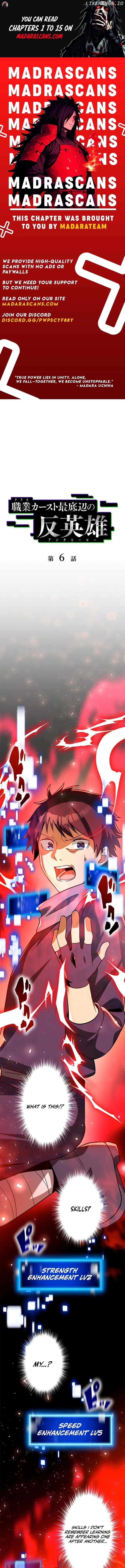 Anti-hero at the bottom of the job caste system Chapter 6 - page 1