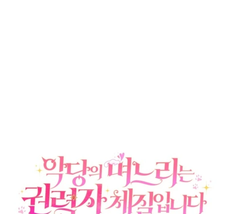 The Villain’s Daughter in law is Inherently Powerful Chapter 15 - page 67