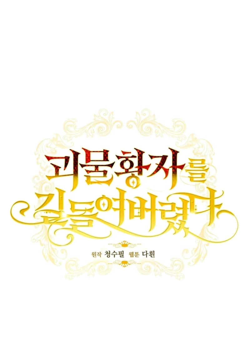 Tamed the Monster Prince Chapter 4 - page 40