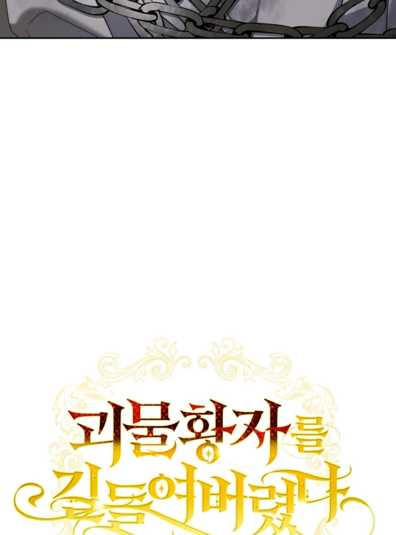 Tamed the Monster Prince Chapter 6 - page 5