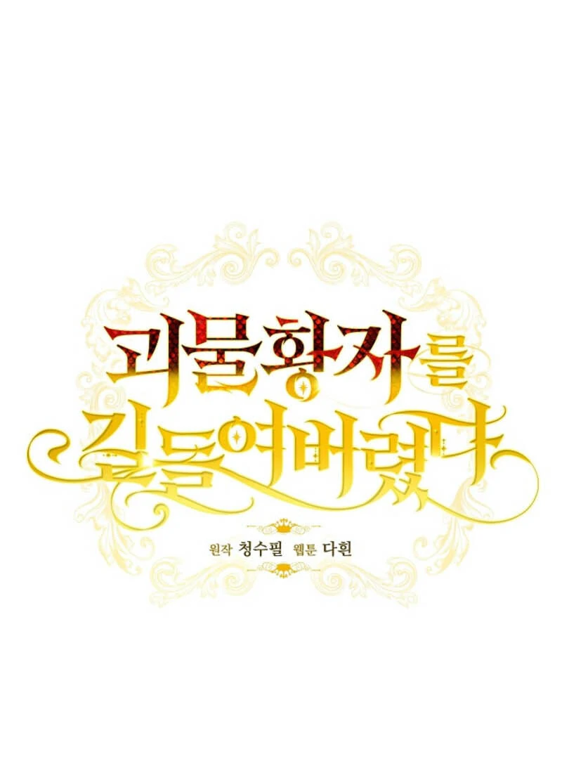 Tamed the Monster Prince Chapter 7 - page 83